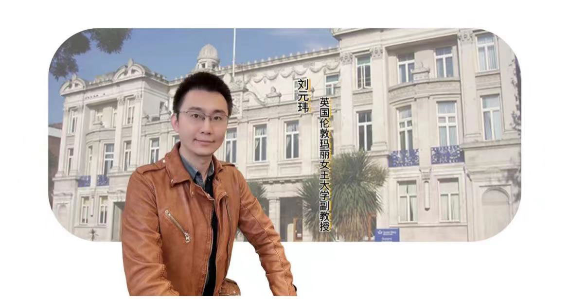 享受科研，心懷遠方：劉元瑋學(xué)術(shù)采訪(fǎng)紀實(shí)